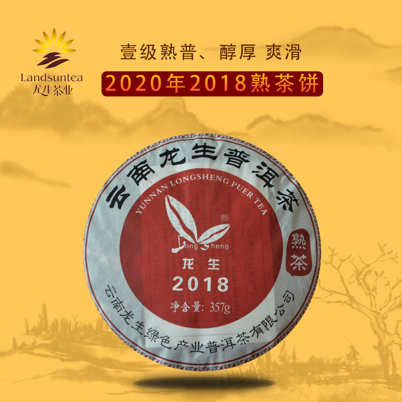 云南龙生普洱茶2020年一级熟茶2018七子饼茶干仓普洱茶叶特价包邮