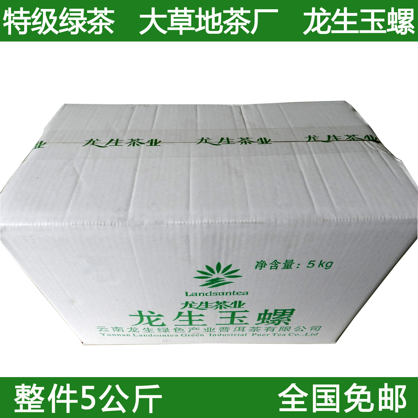 2026年新茶云南龙生大草地玉螺早春茶叶特级绿茶烘青滇绿整件5kg