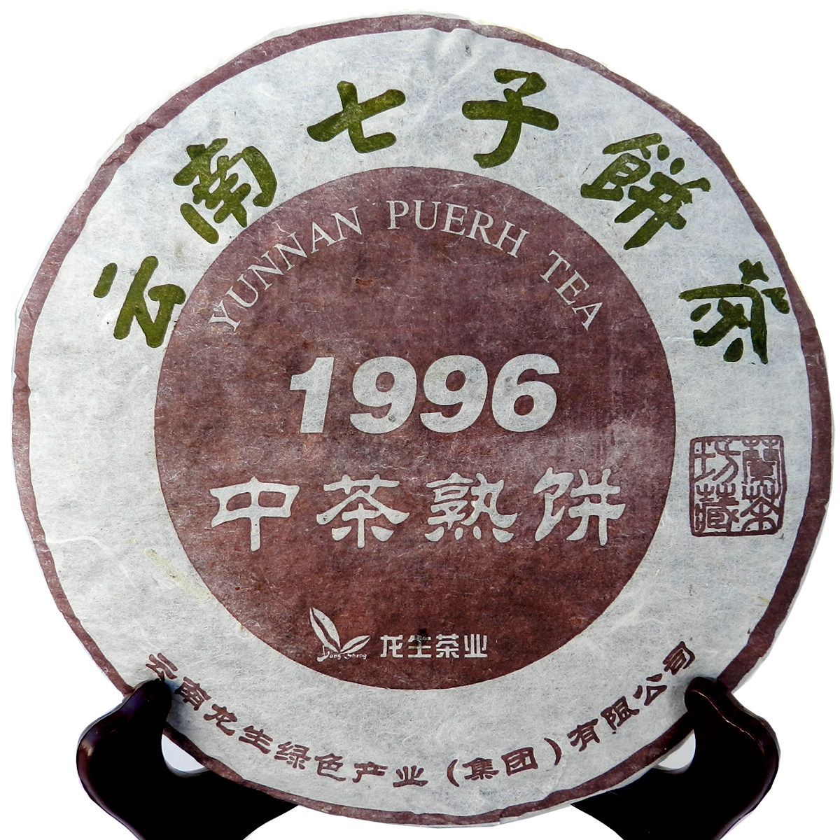 云南七子饼茶龙生1996年中茶熟饼兰茶坊珍藏干仓二十余载越陈越香
