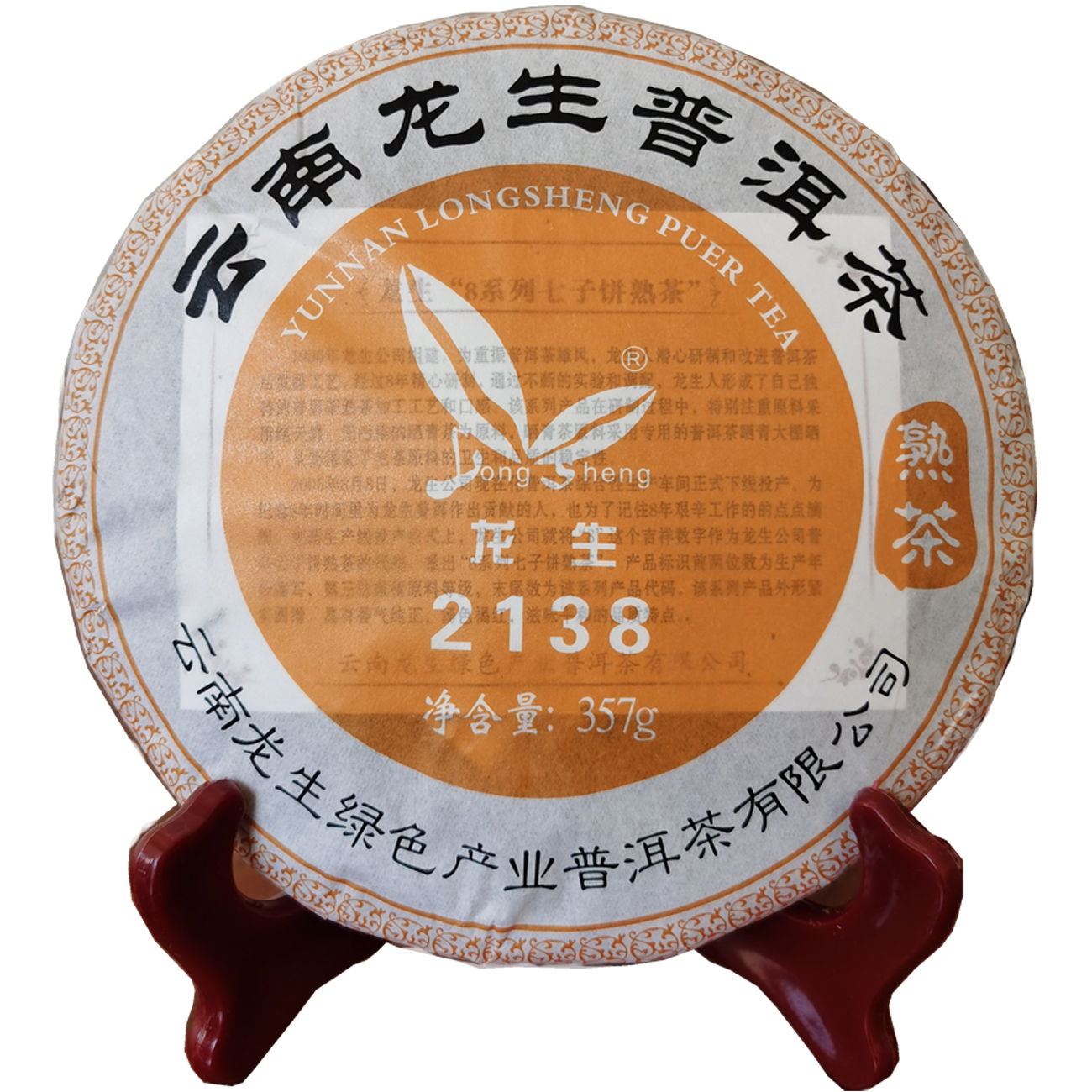 熟茶饼特价包邮 云南龙生普洱茶2021年2138七子饼茶357克三级熟茶