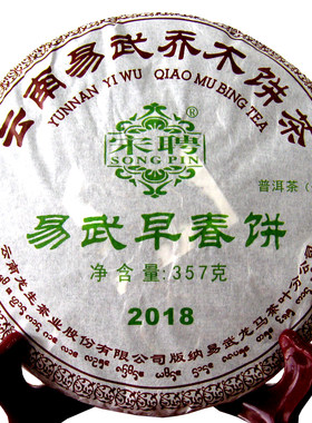 宋聘号特价包邮龙生早春饼普洱茶