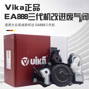 适用奥迪A4LQ5A6L迈腾B8EA888三代机改进型废气阀VIKA油气分离器
