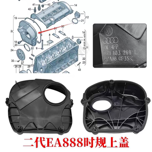 大众奥迪EA888二代 正时上盖