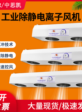 FS-002负离子风机1104防静电风扇003除静电悬挂式台卧消除器SL
