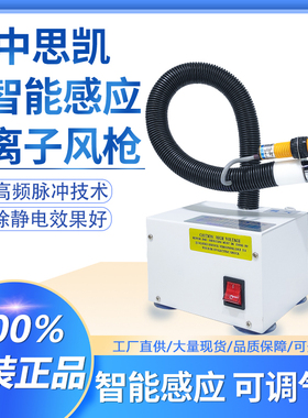 负离子风枪 除静电除尘离子风蛇SLD-080BF 自动感应双管SL ST-203