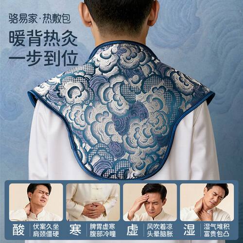 骆易家热敷理疗包肩带坎肩