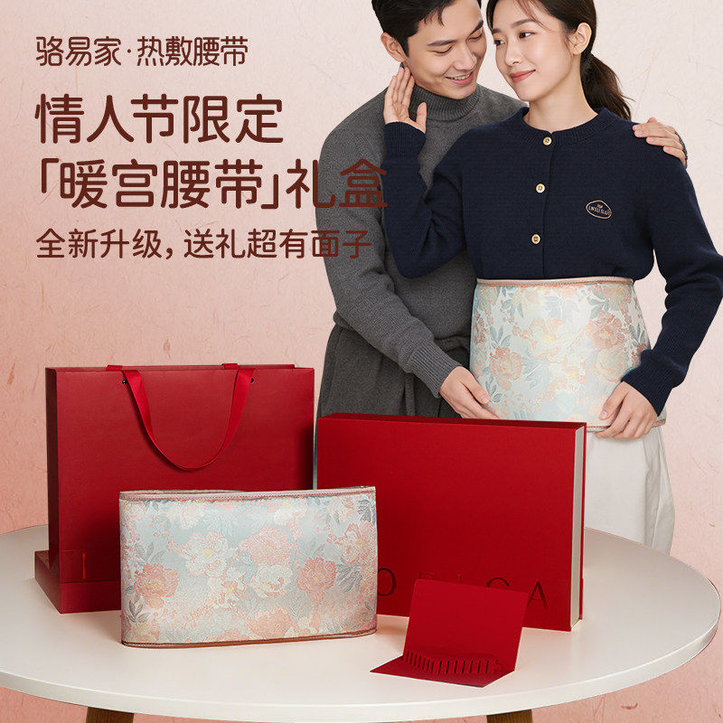 骆易家520实用礼物送女友送老婆海盐热艾灸电加热暖宫腰代写贺卡