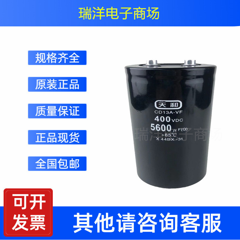 400V5600UF 天和CD13A-VF 400VDC5600UF电梯变频器电容 全新原装