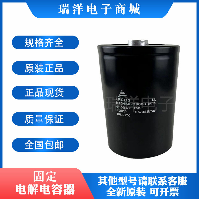 B43456-S9608-M1 M11 M12 M21 400V6000UF全新原装 EPCOS电解电容