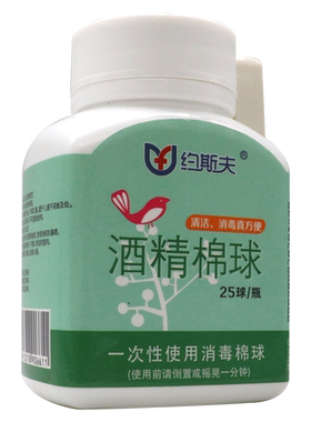 酒精棉球一次性使用约斯夫