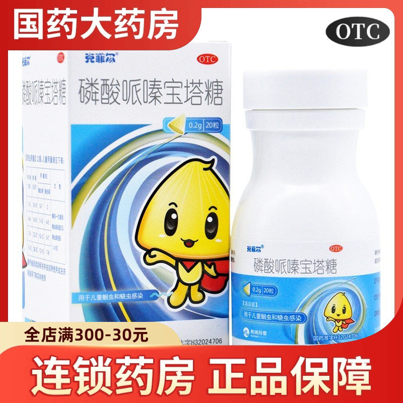 克菲尔磷酸哌嗪宝塔糖20粒儿童打虫药塔糖蛔虫药小儿寄生虫药小孩