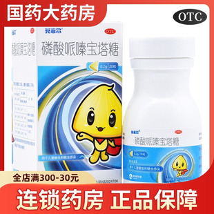 克菲尔磷酸哌嗪宝塔糖20粒儿童打虫药塔糖蛔虫药小儿寄生虫药小孩