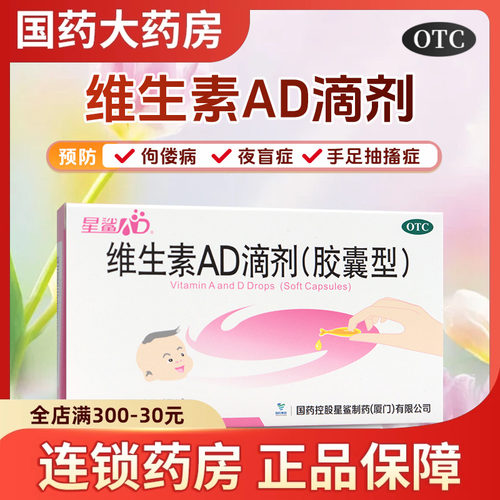 星鲨维生素AD滴剂30粒胶囊型婴幼儿成人儿童孕妇补充维生素A补维D