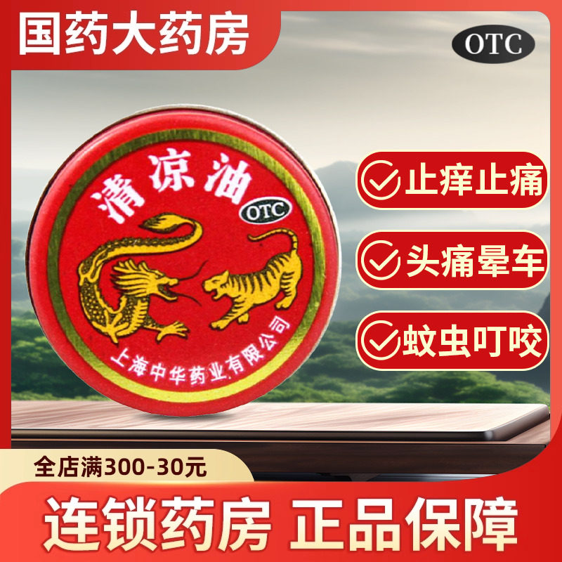 龙虎清凉油3g清凉散热醒脑提神止痒止痛头痛晕车经典红色老牌子,OTC药品/国际医药,抗菌消炎,淘宝优惠券,粉丝福利购,淘宝优惠卷