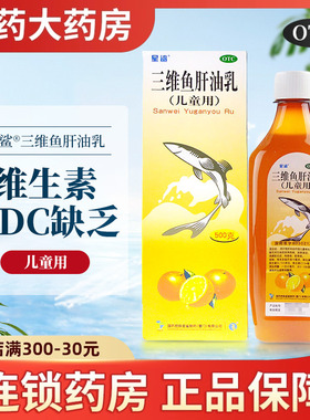 星鲨三维鱼肝油乳维生素ad婴幼儿小孩儿童鱼肝油婴儿鱼油口服液药
