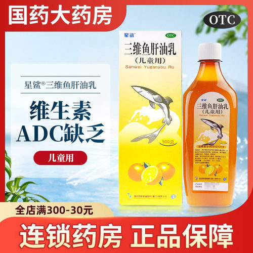【星鲨】三维鱼肝油乳500g*1瓶/盒