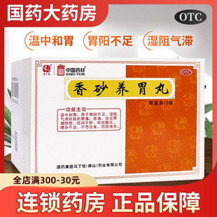 温中和胃胃痛 佛山冯了性 10袋 香砂养胃颗丸 香砂养胃丸
