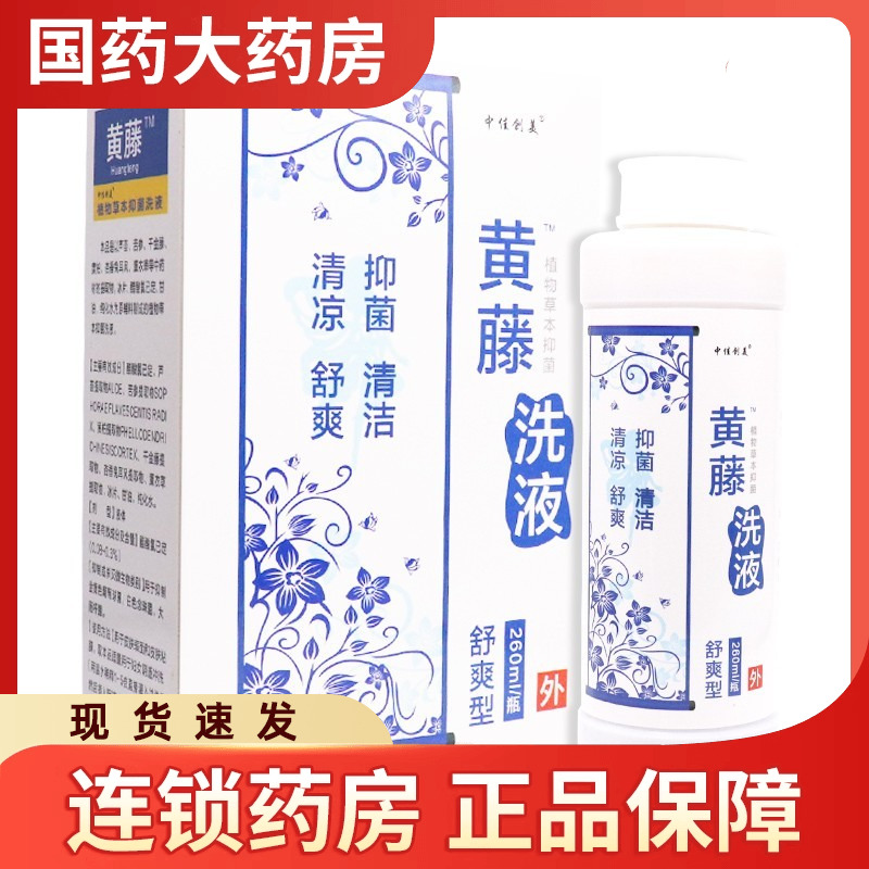 黄藤外阴私处清洁护理洗剂