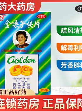 【都乐】金嗓子喉片2g*12片/盒