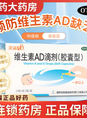 星鲨 维生素ad胶囊滴剂30粒一岁以上儿童宝宝小儿小孩补充D3维ad