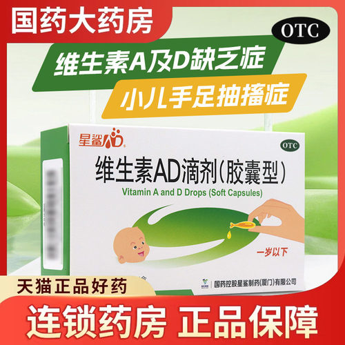 【娃の福】维生素AD滴剂500IU1500IU*30粒/盒