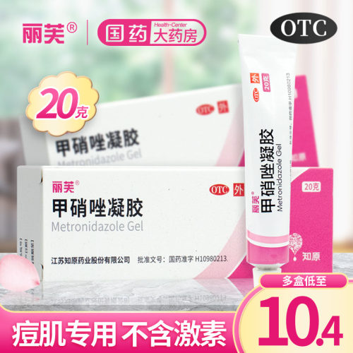 【丽芙】甲硝唑凝胶0.75%*20g*1支/盒⭐壬二酸和甲硝唑凝胶⭐祛痘去黑头