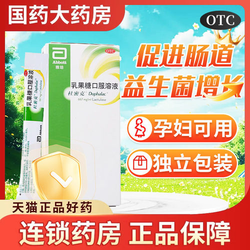 【杜密克】乳果糖口服溶液66.7%*15ml*6袋/盒
