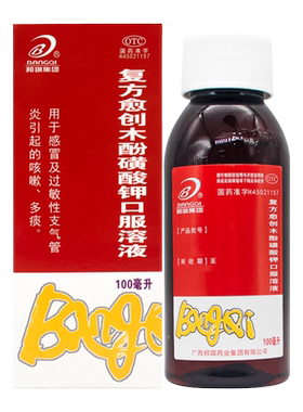【邦琪集团】复方愈创木酚磺酸钾口服溶液100ml*1瓶/盒