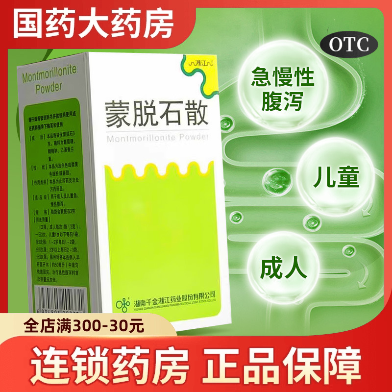 【千金】蒙脱石散3g*10袋/盒