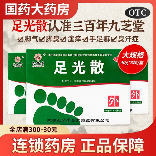 九芝堂 Света по ногам рассеивающую среду спортсменка, очищающая и вымачивающую медицину, для фунгицидного и стерилизации запаха воды для ног подлинный порошок для ног YP