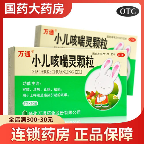 【万通】小儿咳喘灵颗粒2g*10袋/盒清热宣肺止咳祛痰