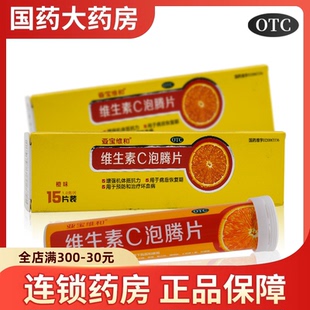 亚宝维和维生素C泡腾片15片急慢性传染病增强机体抵抗力抵沸腾片
