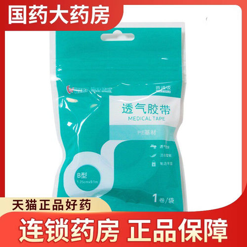 稳健透气胶带(PE)胶带透气