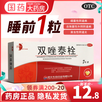 【妍婷】双唑泰栓200mg160mg8mg*7粒/盒