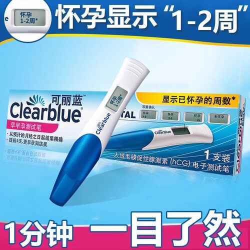 可丽蓝电子验孕棒早早孕精准早孕试纸验孕显示孕怀孕备孕试纸正品
