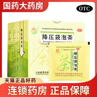 普洱 降压袋泡茶12袋清热泻火用于高血压病肝火盛头疼眩晕牙疼