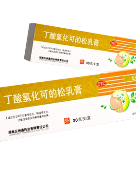 【尤伯松】丁酸氢化可的松乳膏0.1%*30g*1支/盒