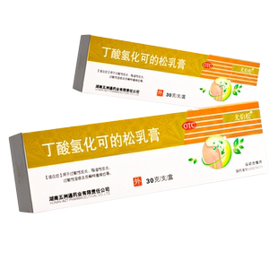 尤伯松丁酸氢化可的松乳膏30g正品皮肤瘙痒过敏性皮炎湿疹瘙痒