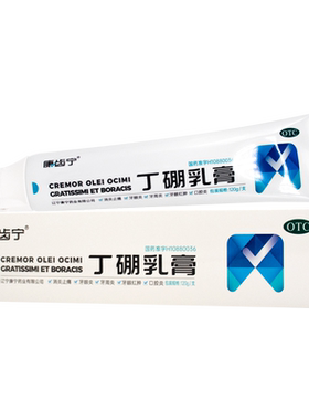 [康齿宁]丁硼乳膏0.7%2.5%*120g*1支/盒