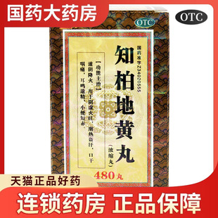 上龙 知柏地黄丸浓缩480丸男女阴虚火旺遗精耳鸣潮热盗汗口干咽干