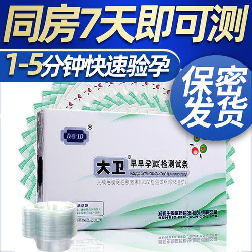 大卫早早孕试纸验孕条官方旗舰店高精准检测怀孕棒早孕试纸验孕