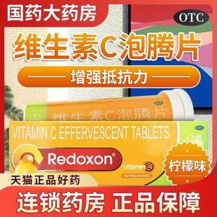 力度伸拜耳维生素C泡腾片柠檬味1增强机体抵抗力免疫力维生素缺乏