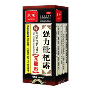康隆无糖型强力枇杷露300ml咳嗽化痰止咳特支气管炎 祛痰养阴敛肺