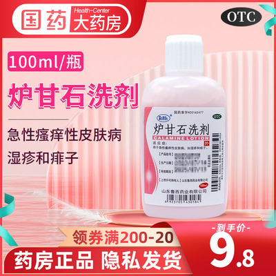 瑞林 炉甘石洗剂100ml皮肤病急性瘙痒湿疹痱子水止痒婴儿洗液外用