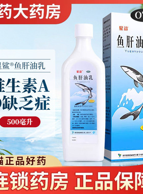 星鲨 鱼肝油乳 500ml 成人乳白色补充维生素AD缺乏ad 大药房正品