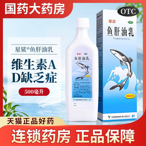 【星鲨】鱼肝油乳20%*500ml*1瓶/盒