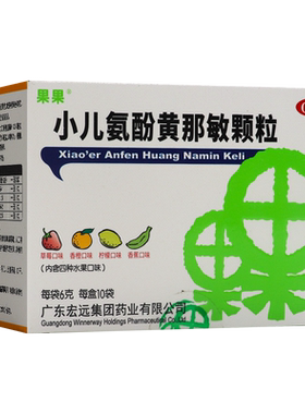 【果果】小儿氨酚黄那敏颗粒6g*10袋/盒