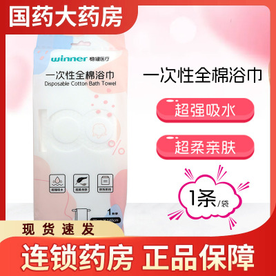 稳健医疗一次性全棉浴巾便携式独立装全棉出门旅游毛巾纯棉卫生