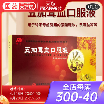 【敖东】五加茸血口服液10ml*10支/盒温补肾阳腰膝酸软畏寒肢冷补肾肾阳虚