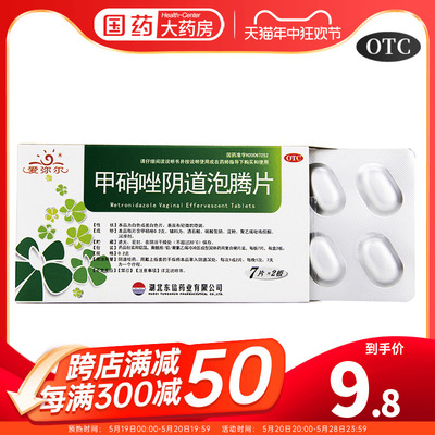 【东信】甲硝唑阴道泡腾片200mg*14片/盒